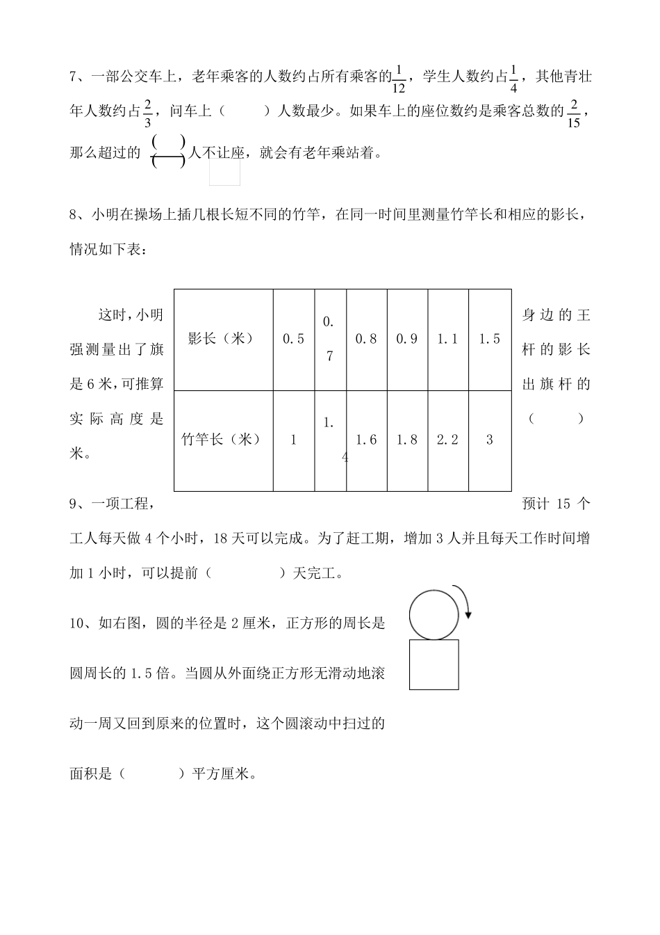 小升初数学模拟试卷难_第2页