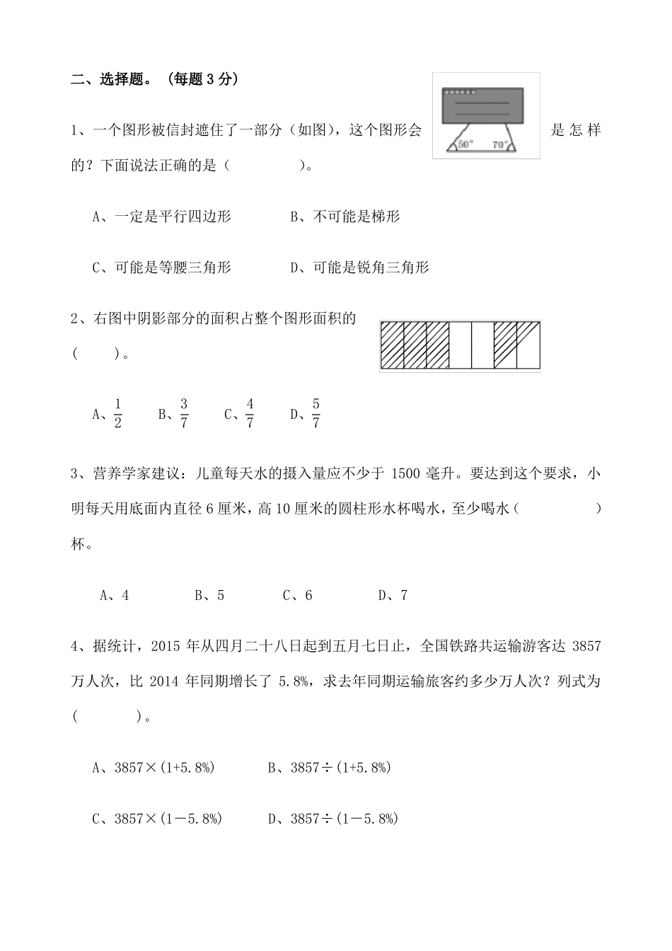 小升初数学模拟试卷难_第3页