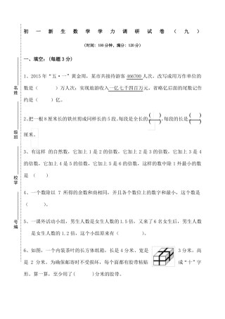 小升初数学模拟试卷难