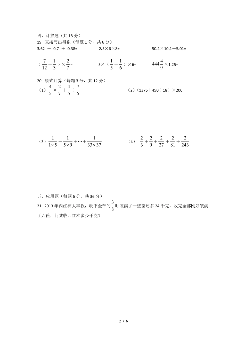 小升初数学选拔试卷及答案_第2页