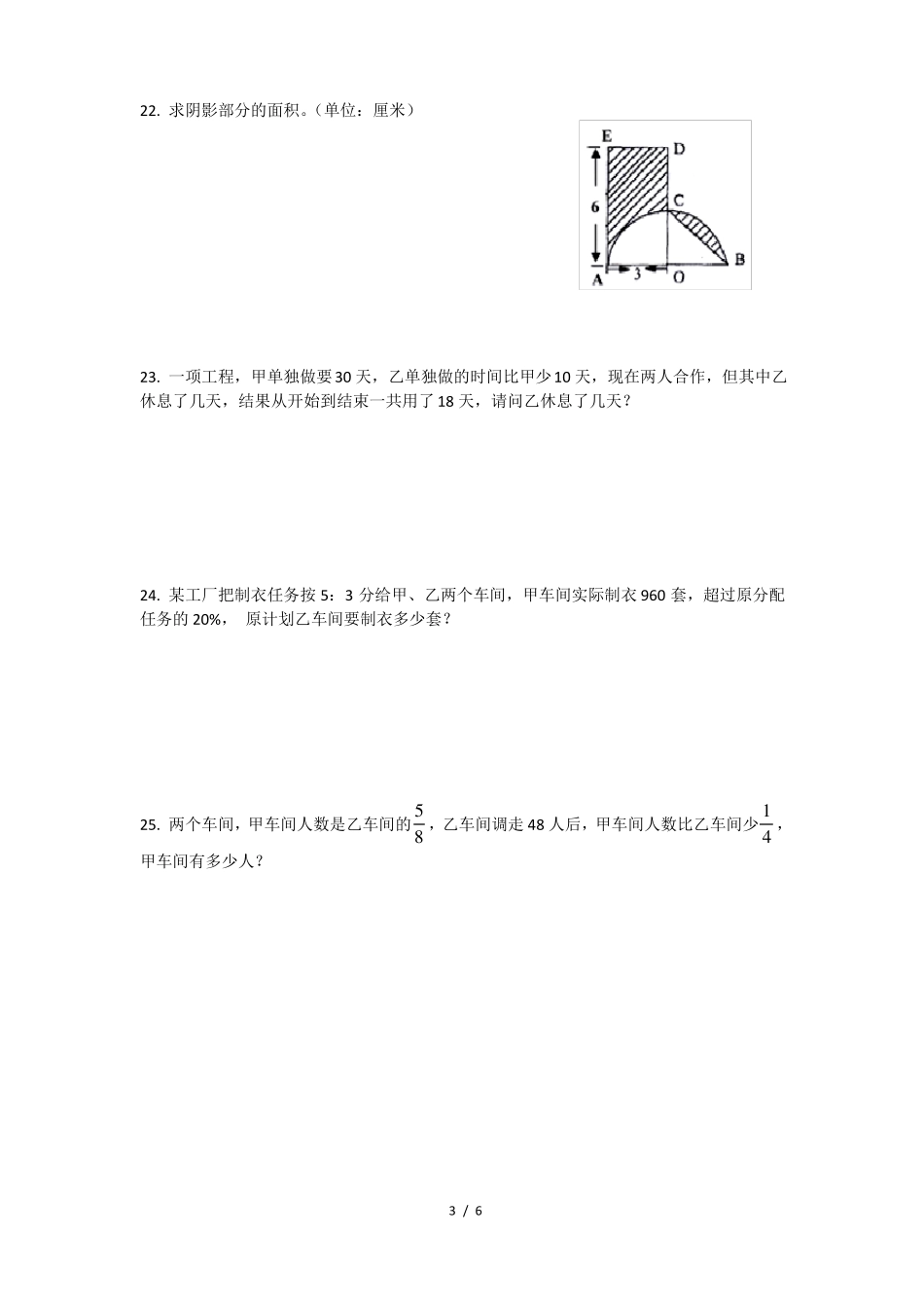 小升初数学选拔试卷及答案_第3页