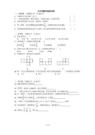 小升初数学选拔试卷及答案