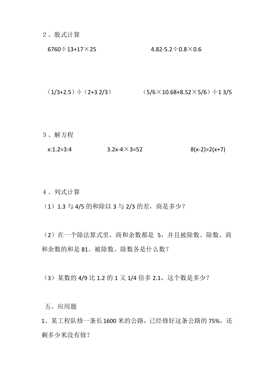 小升初数学考试模拟试卷_第3页