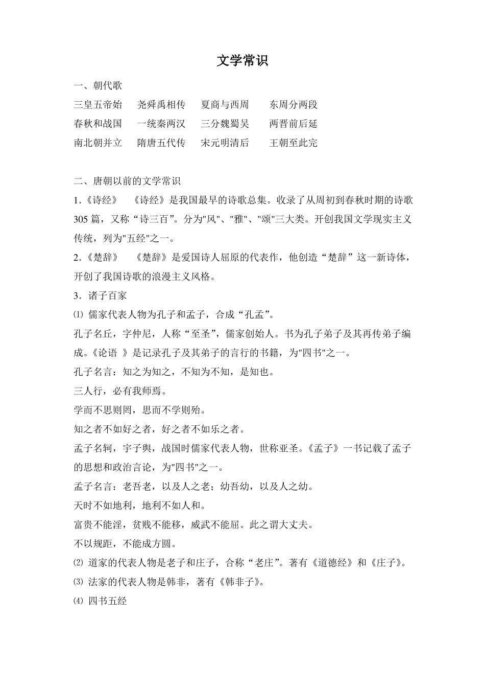 小升初文学常识大集结_第1页