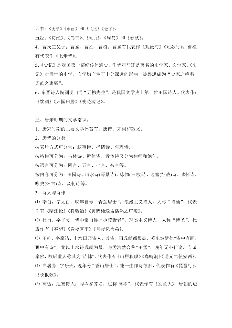 小升初文学常识大集结_第2页
