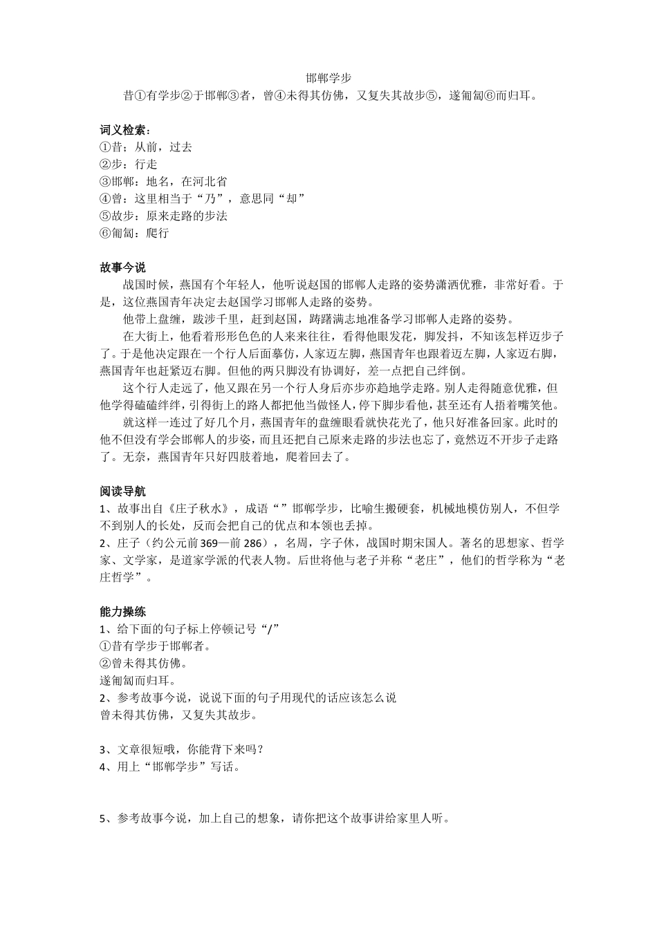 小升初文言文复习_第1页