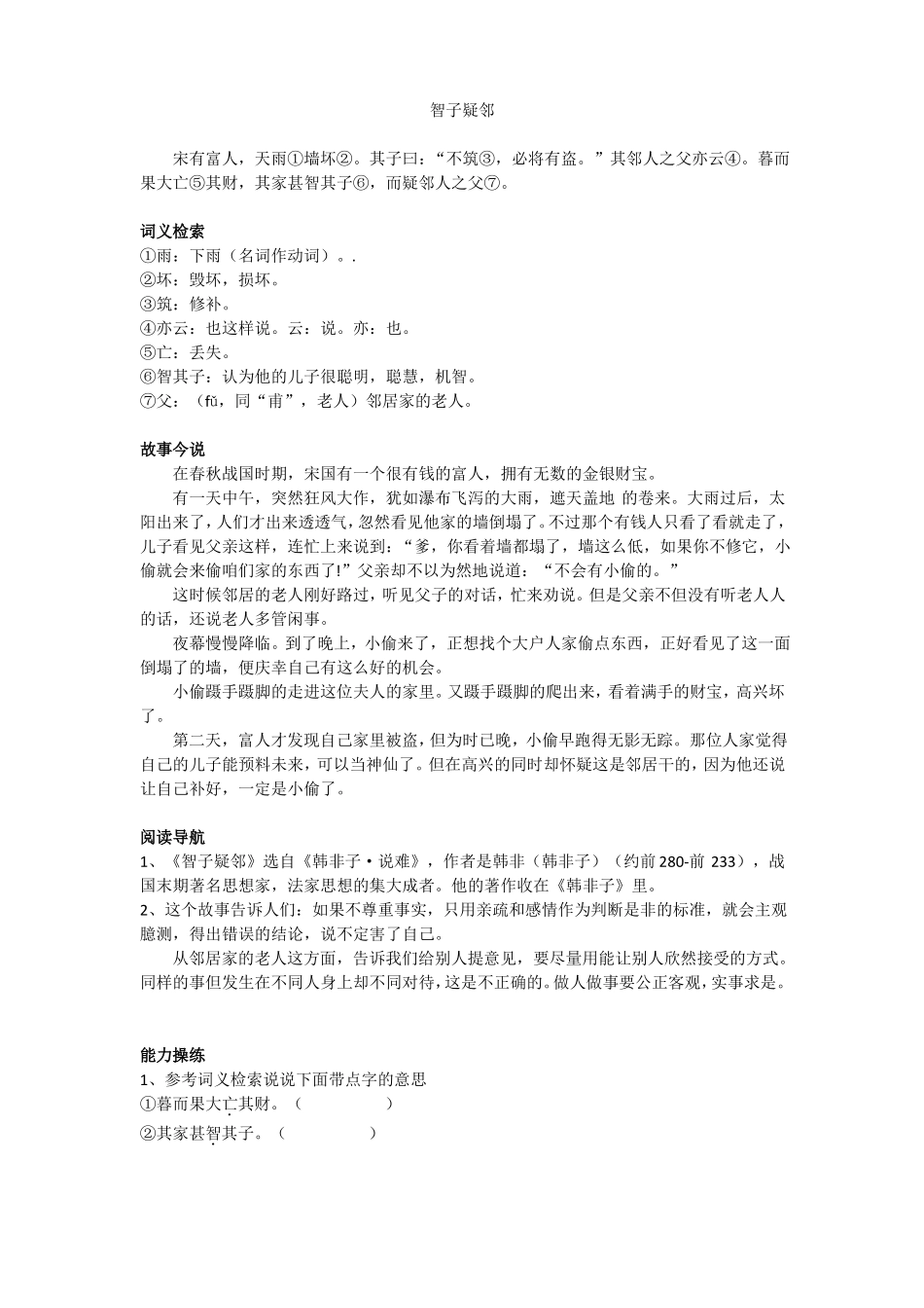 小升初文言文复习_第2页