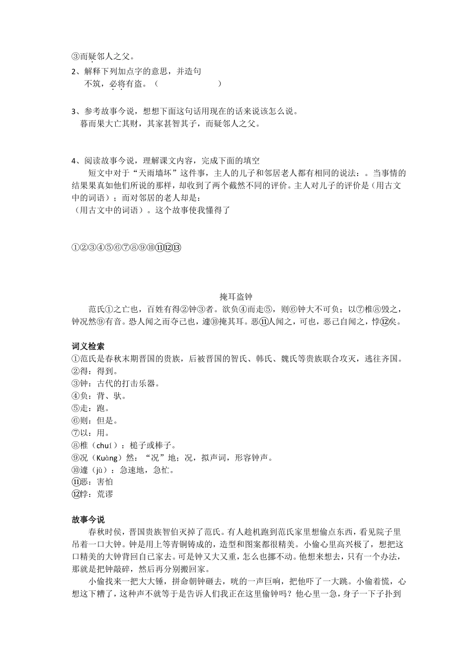 小升初文言文复习_第3页