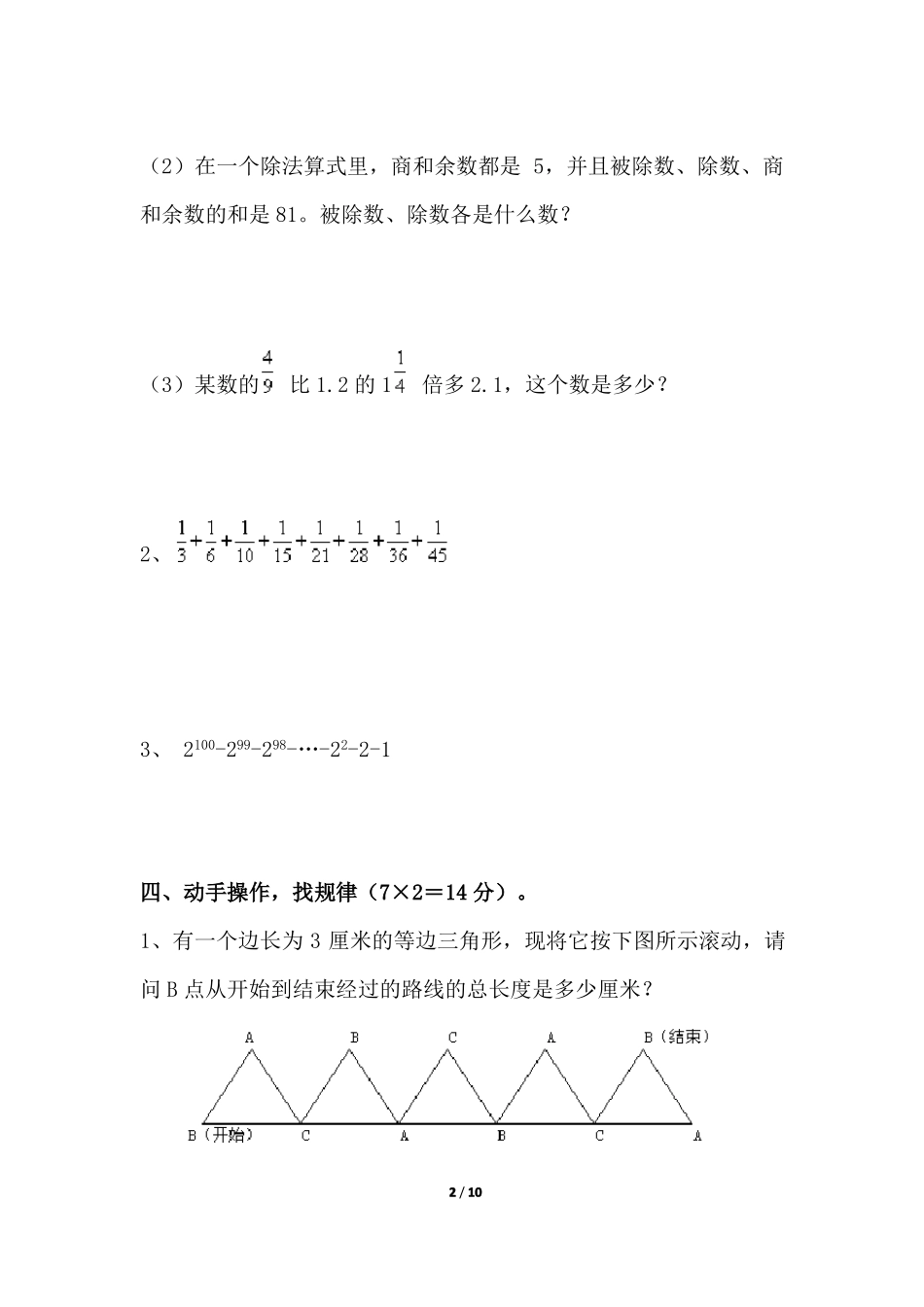 小升初数学综合模拟试卷及答案_第2页