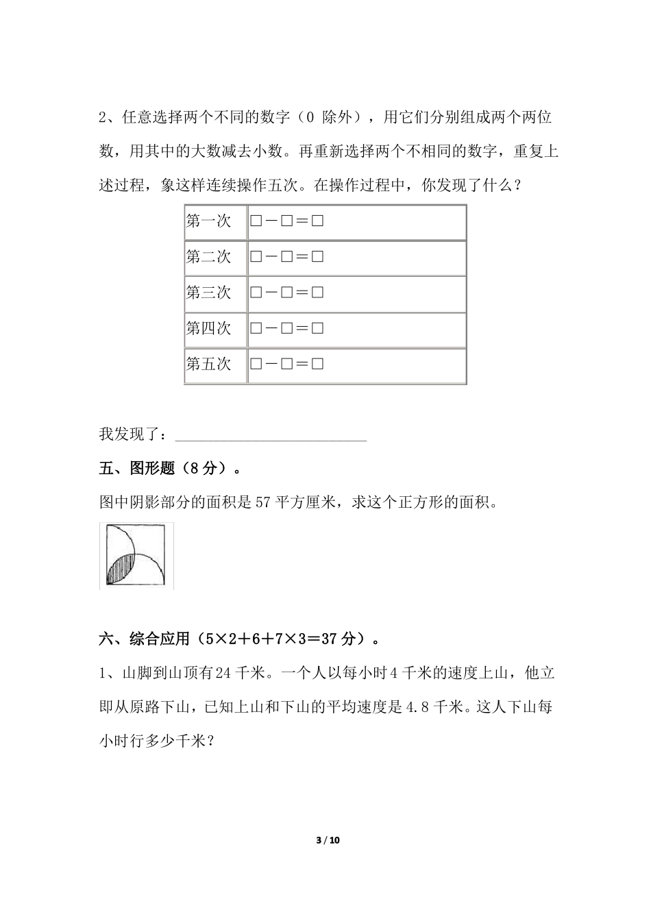小升初数学综合模拟试卷及答案_第3页