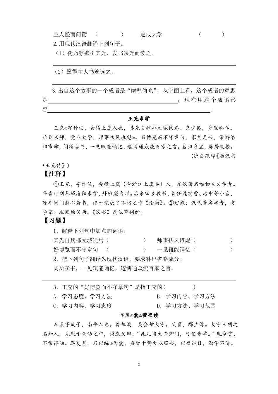 小升初文言文阅读_第2页