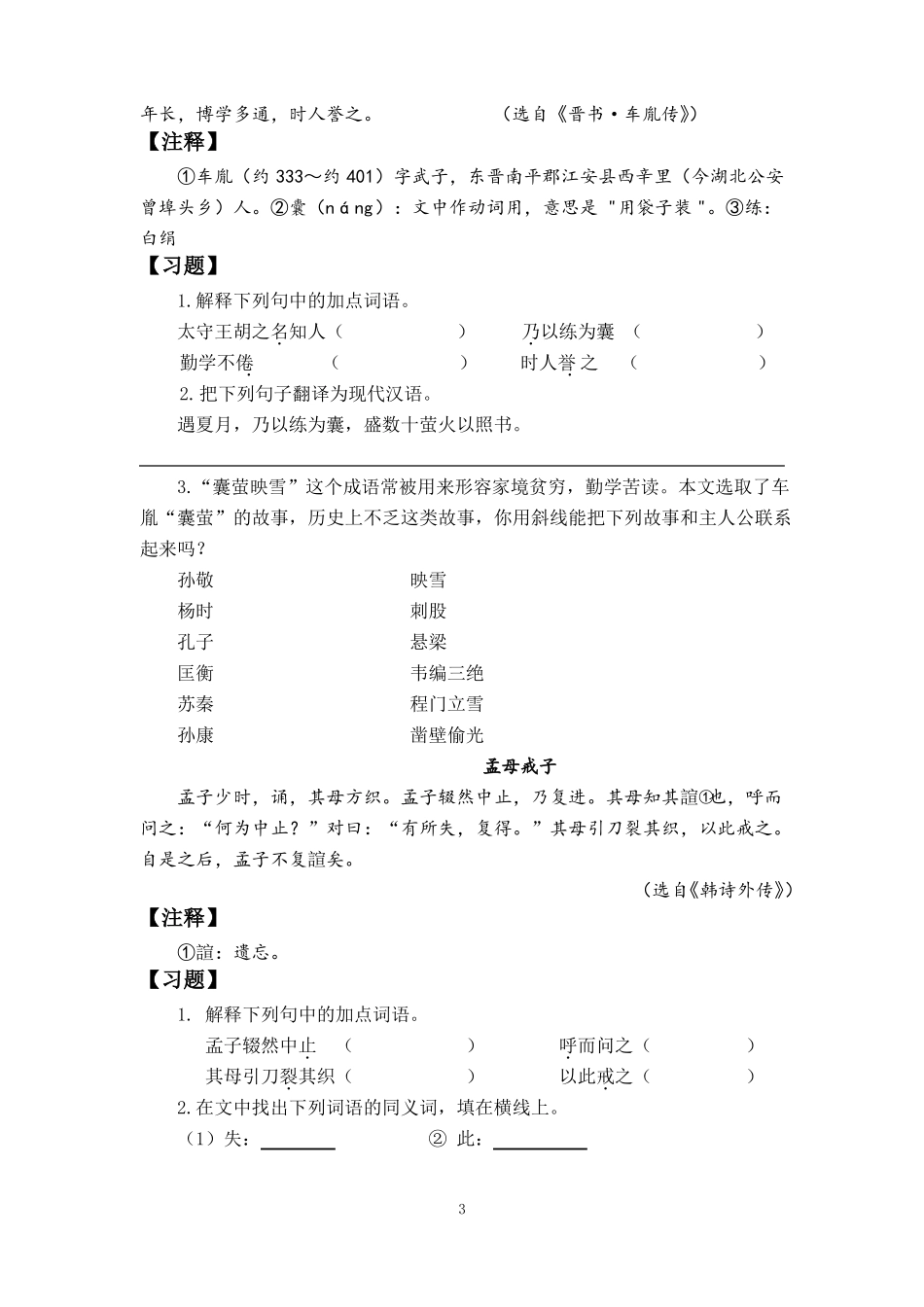 小升初文言文阅读_第3页