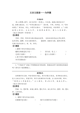 小升初文言文阅读