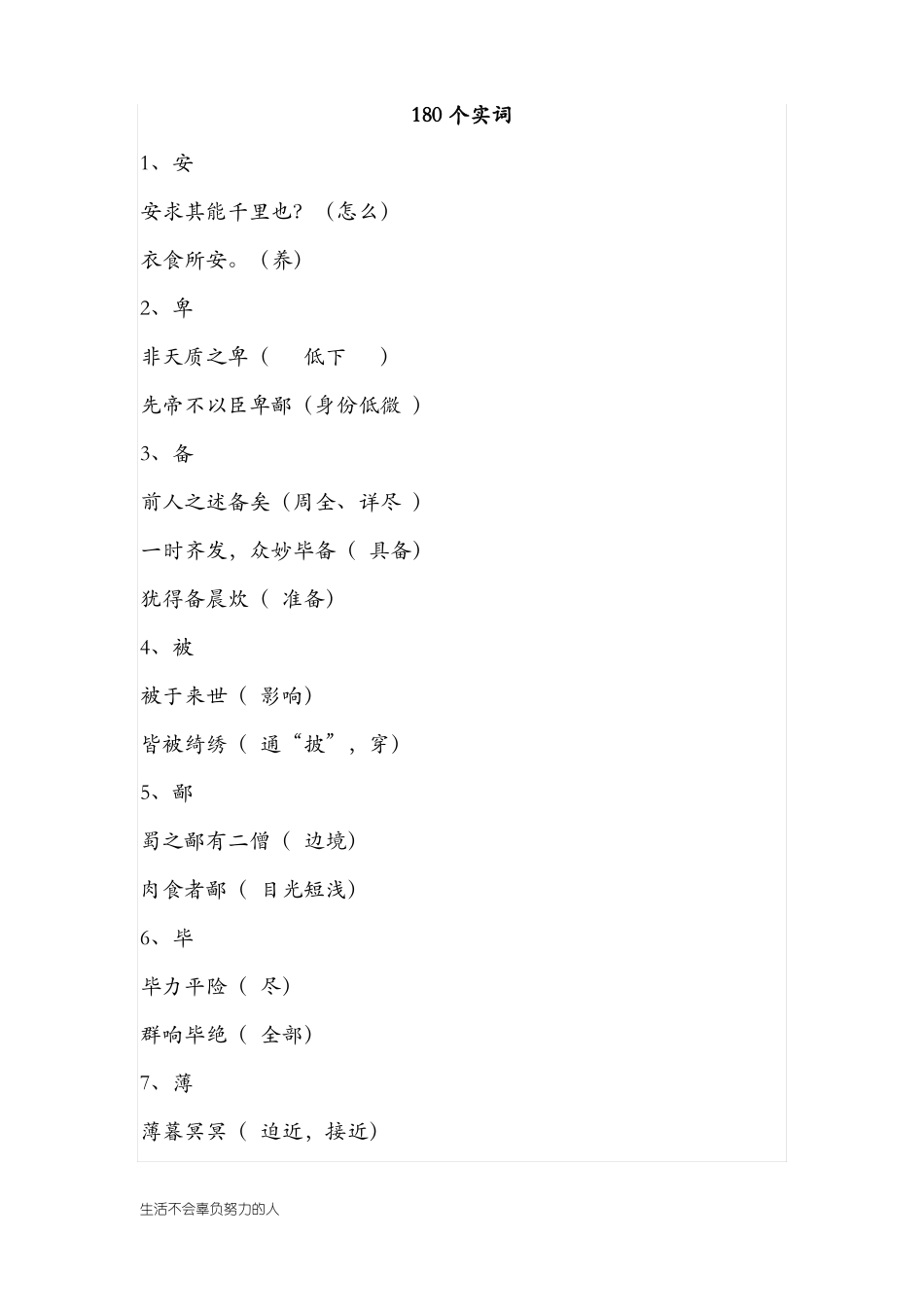 小升初文言文虚词实词整理【精选】整理版_第1页