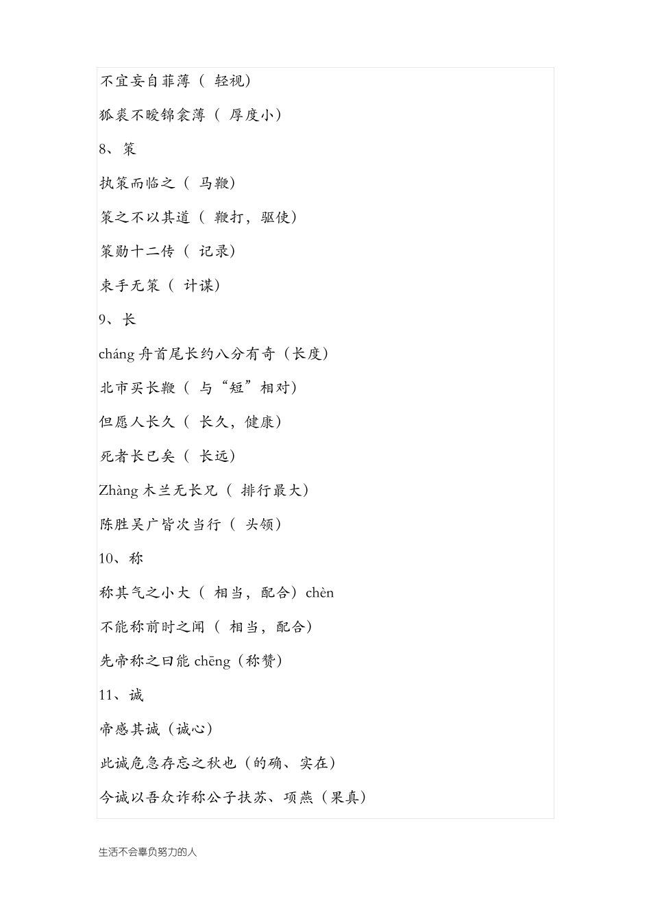 小升初文言文虚词实词整理【精选】整理版_第2页