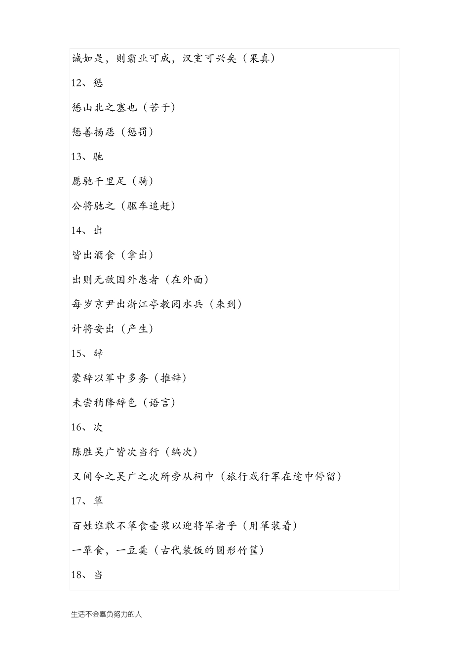 小升初文言文虚词实词整理【精选】整理版_第3页