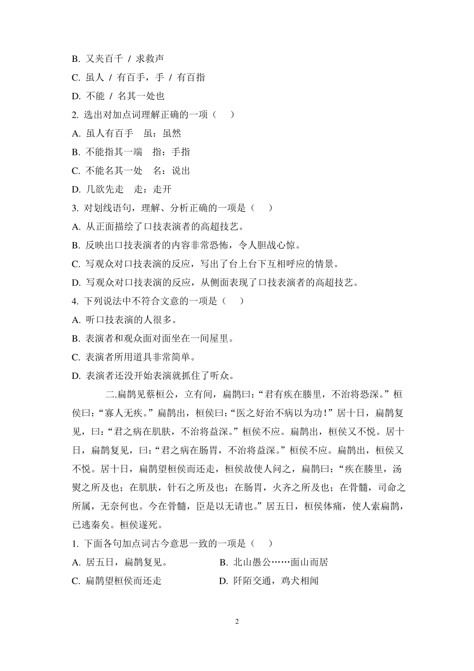 小升初文言文试题及答案推荐文档_第2页