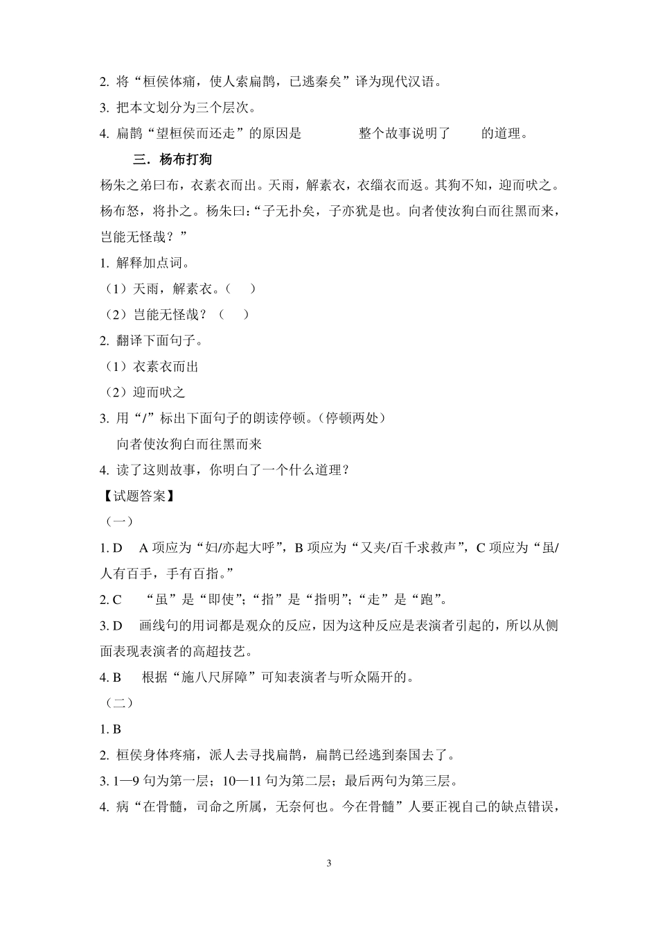 小升初文言文试题及答案推荐文档_第3页