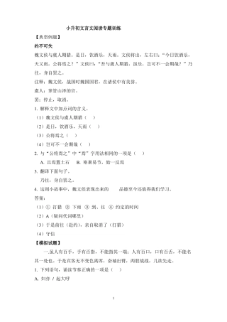 小升初文言文试题及答案推荐文档