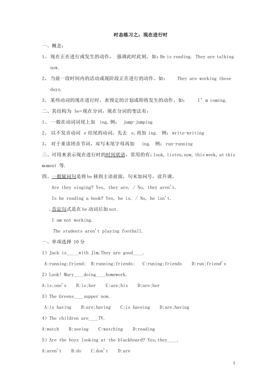 小升初时态练习题_第1页