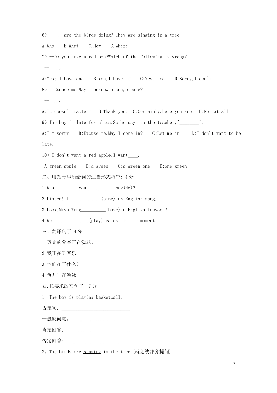 小升初时态练习题_第2页