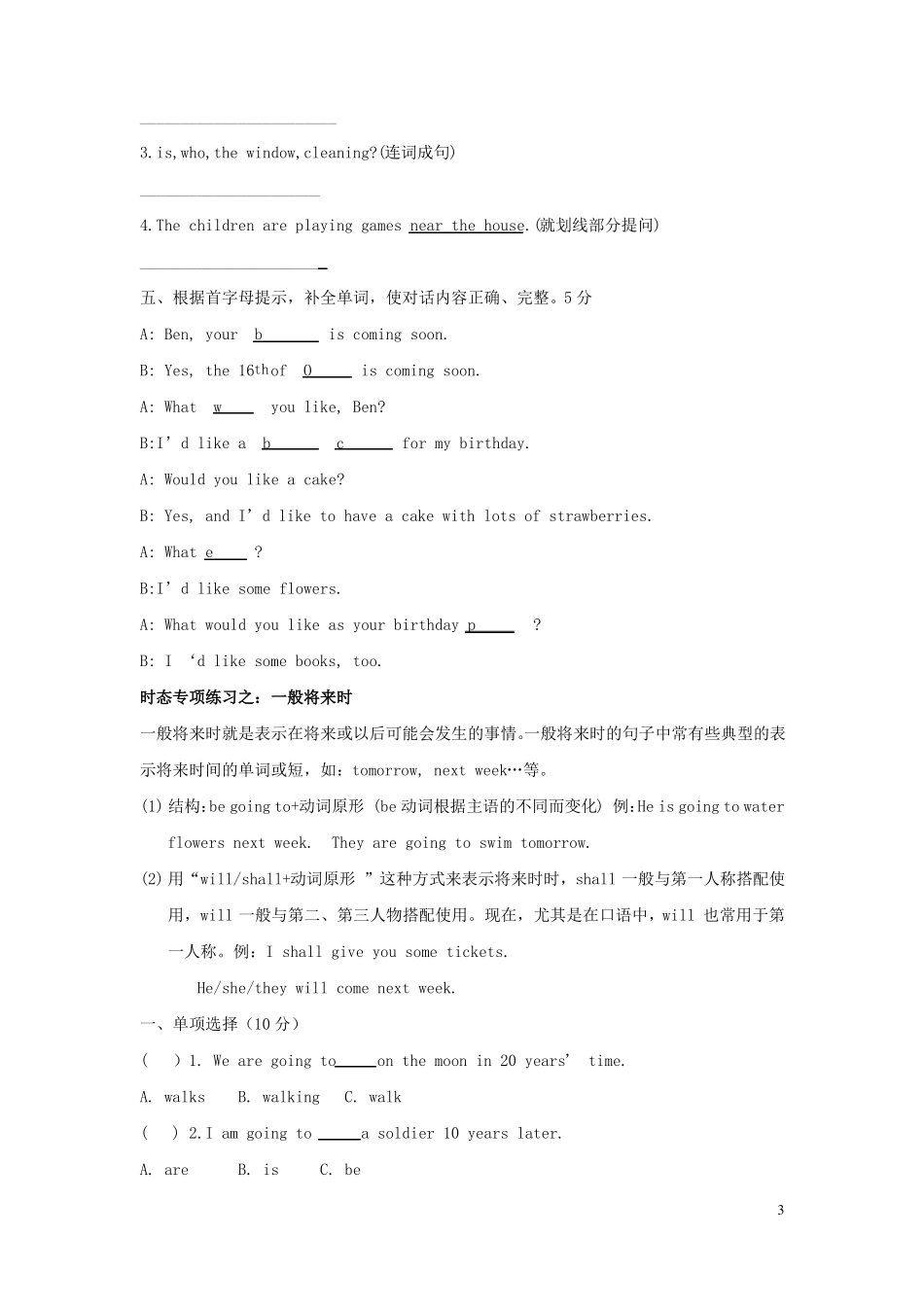 小升初时态练习题_第3页