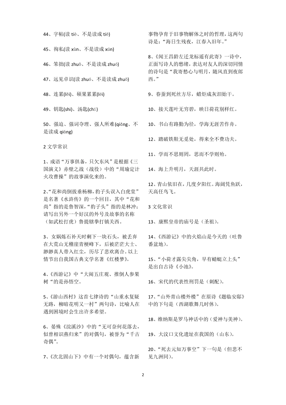 小升初易错字语文必备_第2页