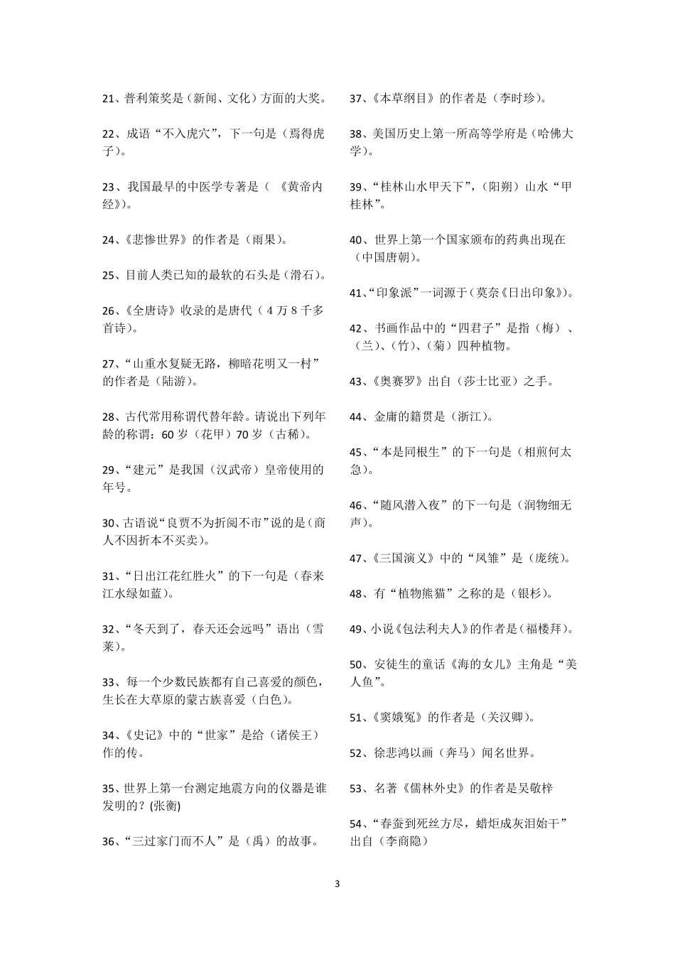 小升初易错字语文必备_第3页