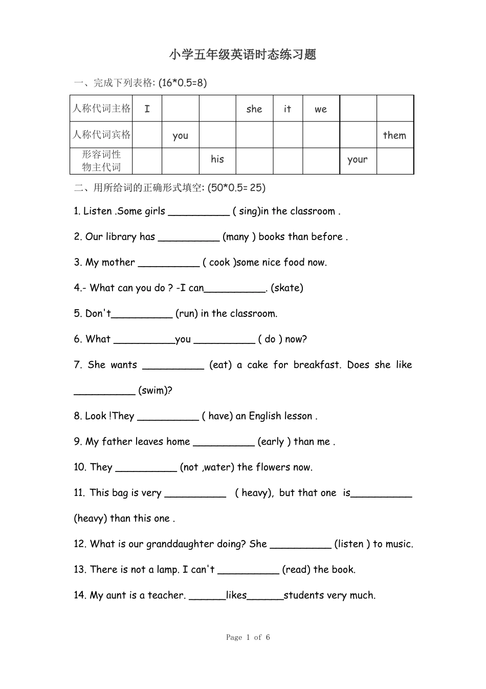 小升初时态语法练习_第1页