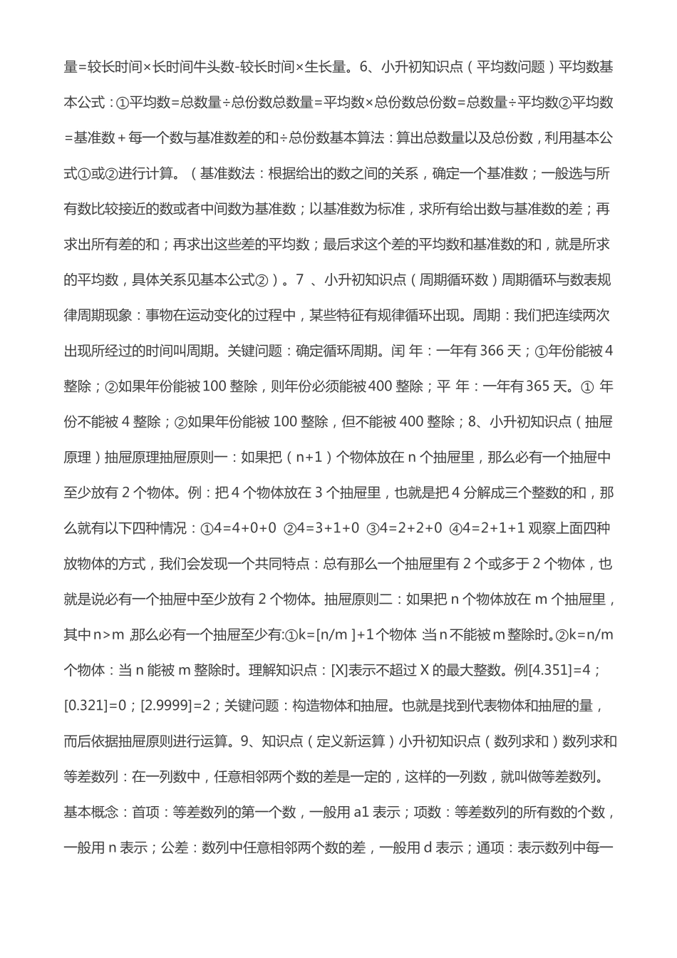 小升初易考数学知识点汇总_第2页