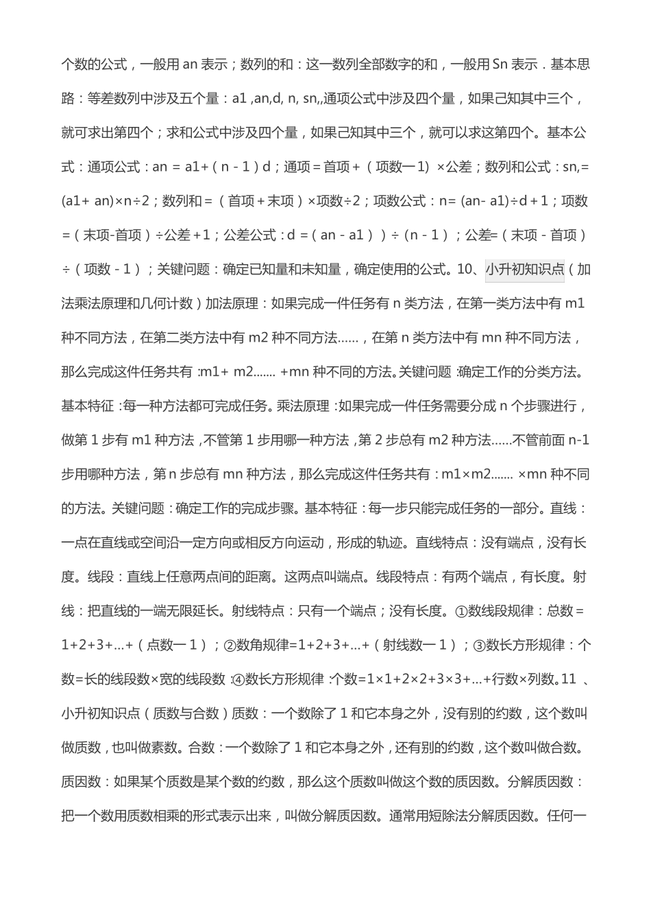 小升初易考数学知识点汇总_第3页