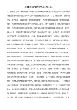 小升初易考数学知识点汇总