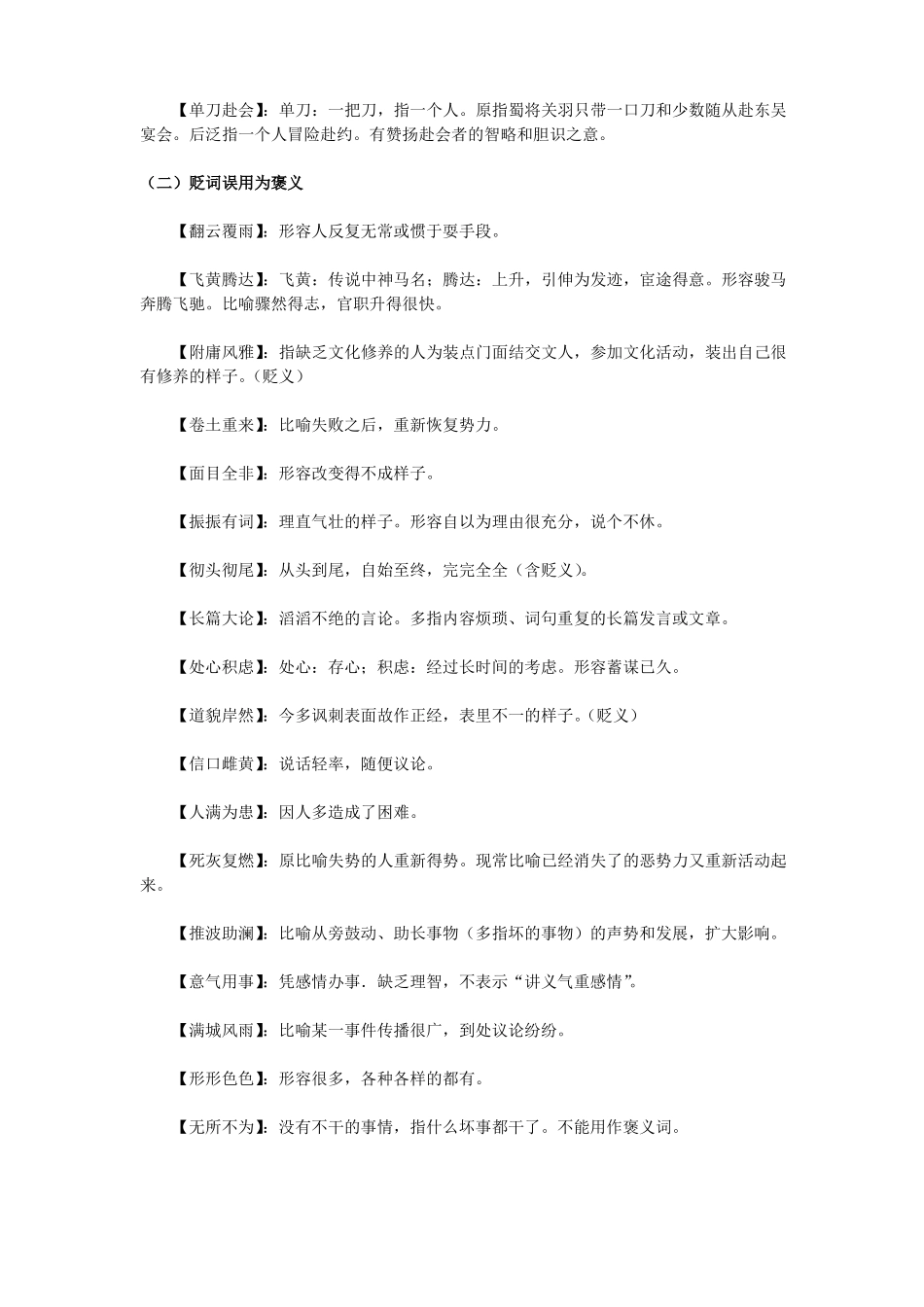 小升初易错成语总结_第2页