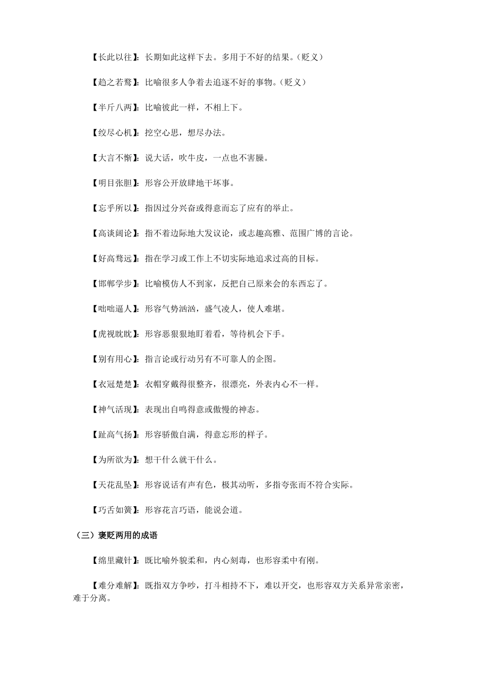 小升初易错成语总结_第3页