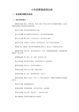 小升初易错成语总结