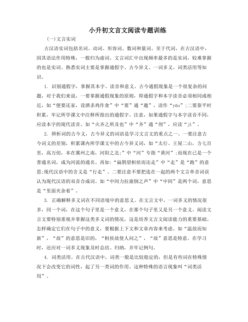 小升初文言文阅读专题训练_第1页