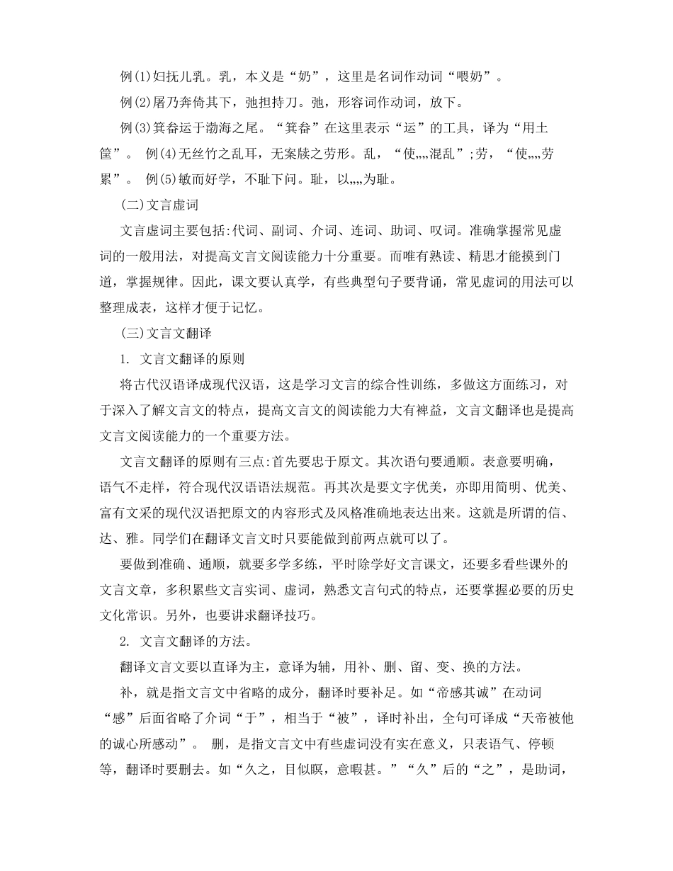 小升初文言文阅读专题训练_第2页