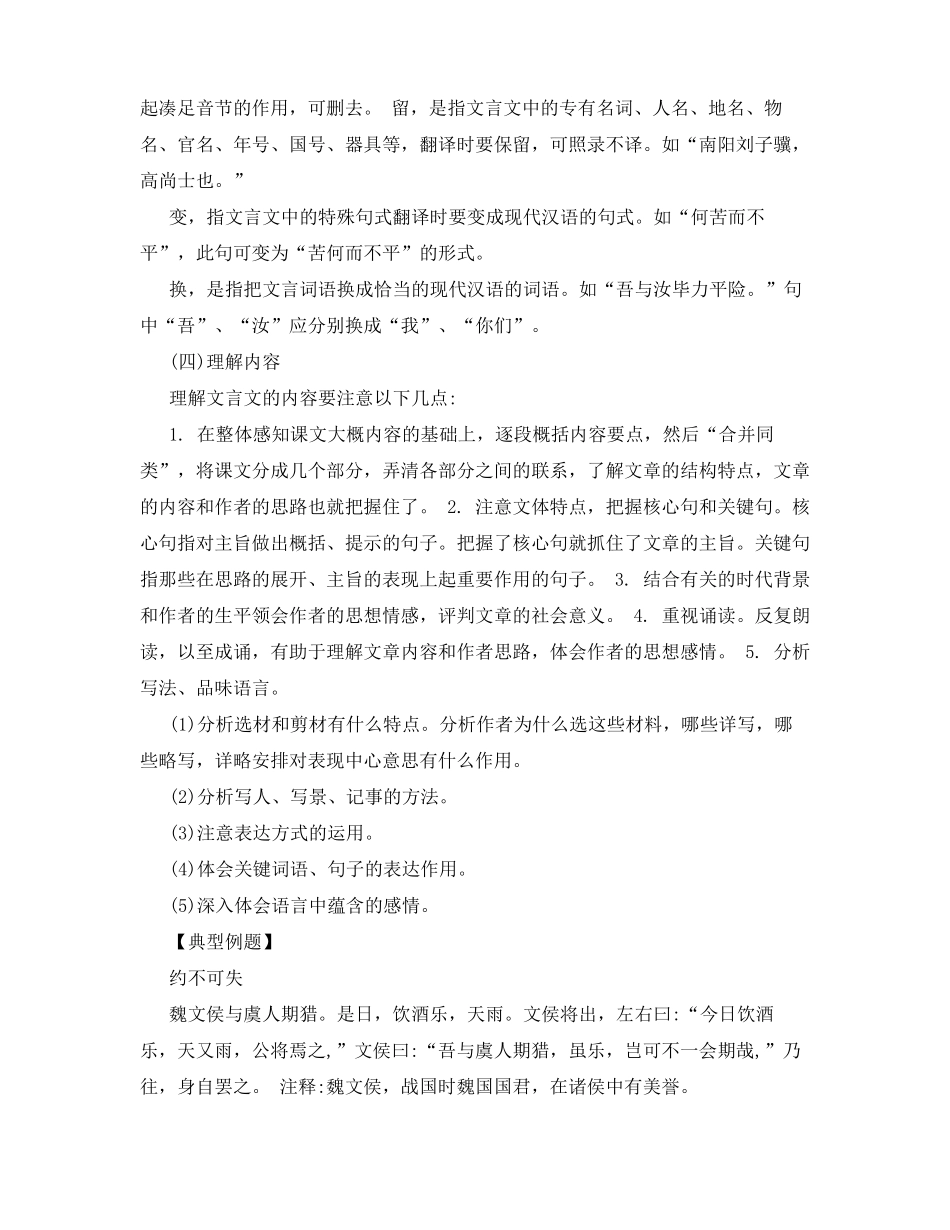 小升初文言文阅读专题训练_第3页
