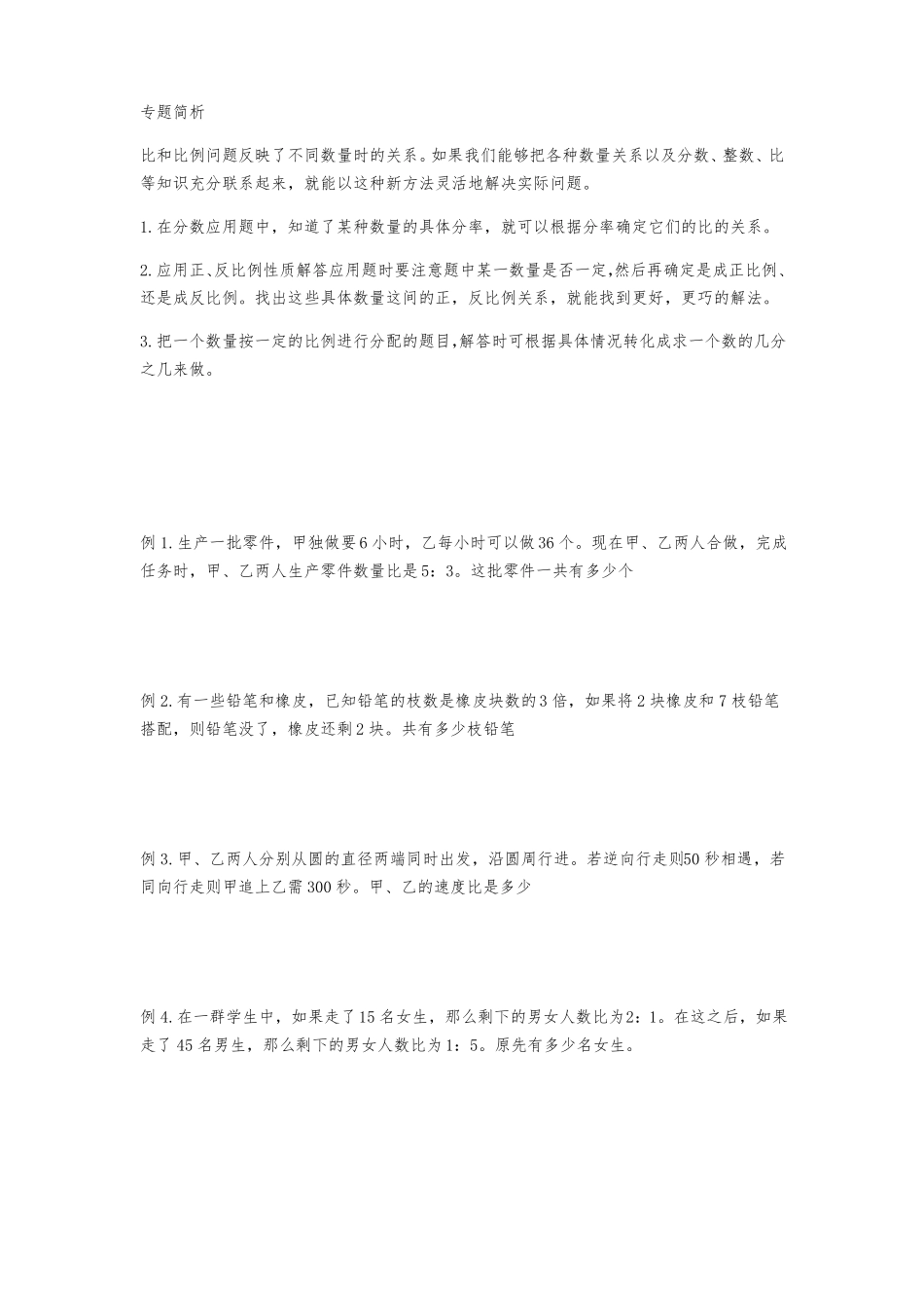 小升初比例问题_第1页