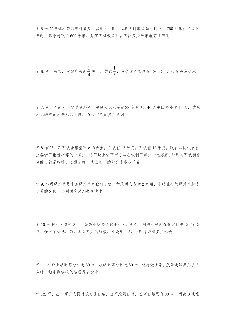 小升初比例问题_第2页