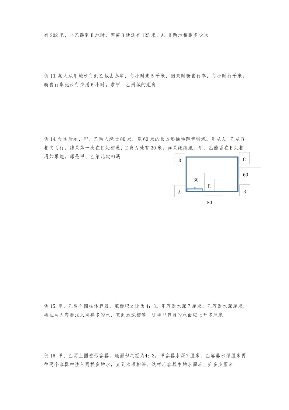小升初比例问题_第3页