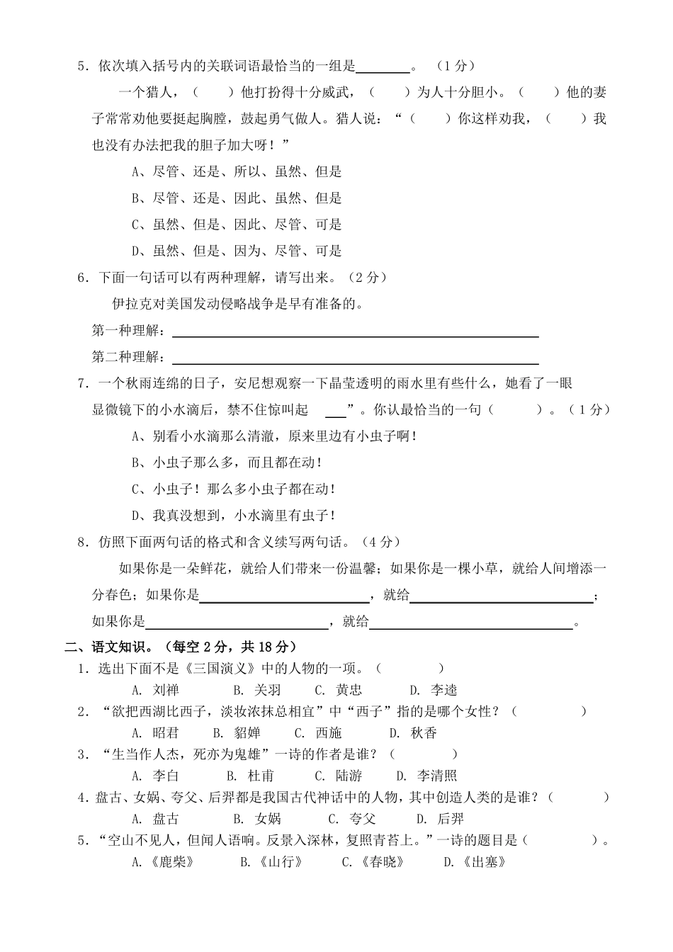 小升初模拟卷_第2页