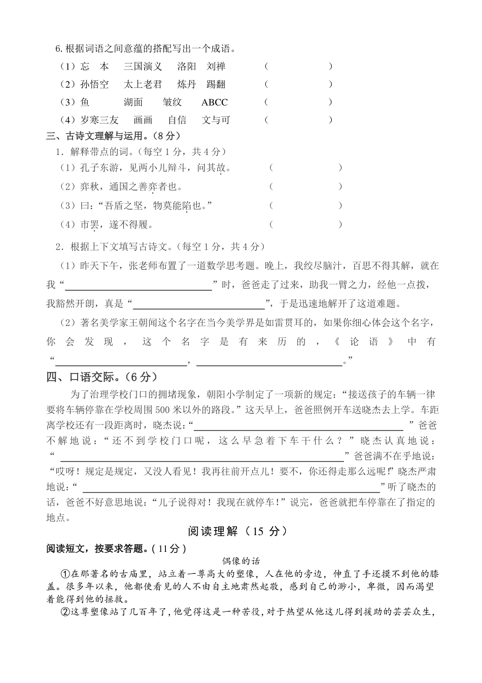 小升初模拟卷_第3页