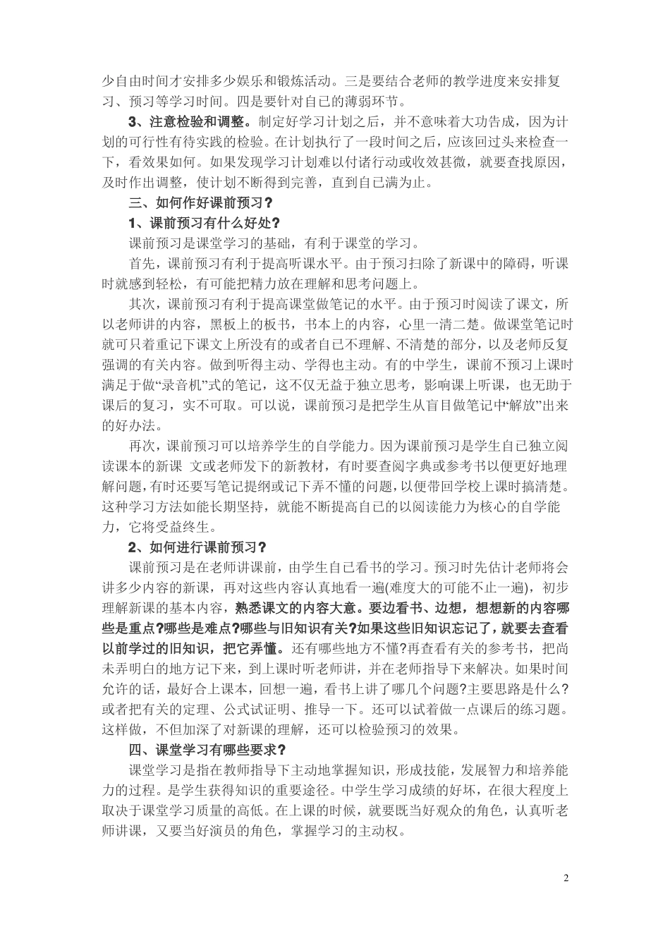 小升初暑期衔接班_第2页