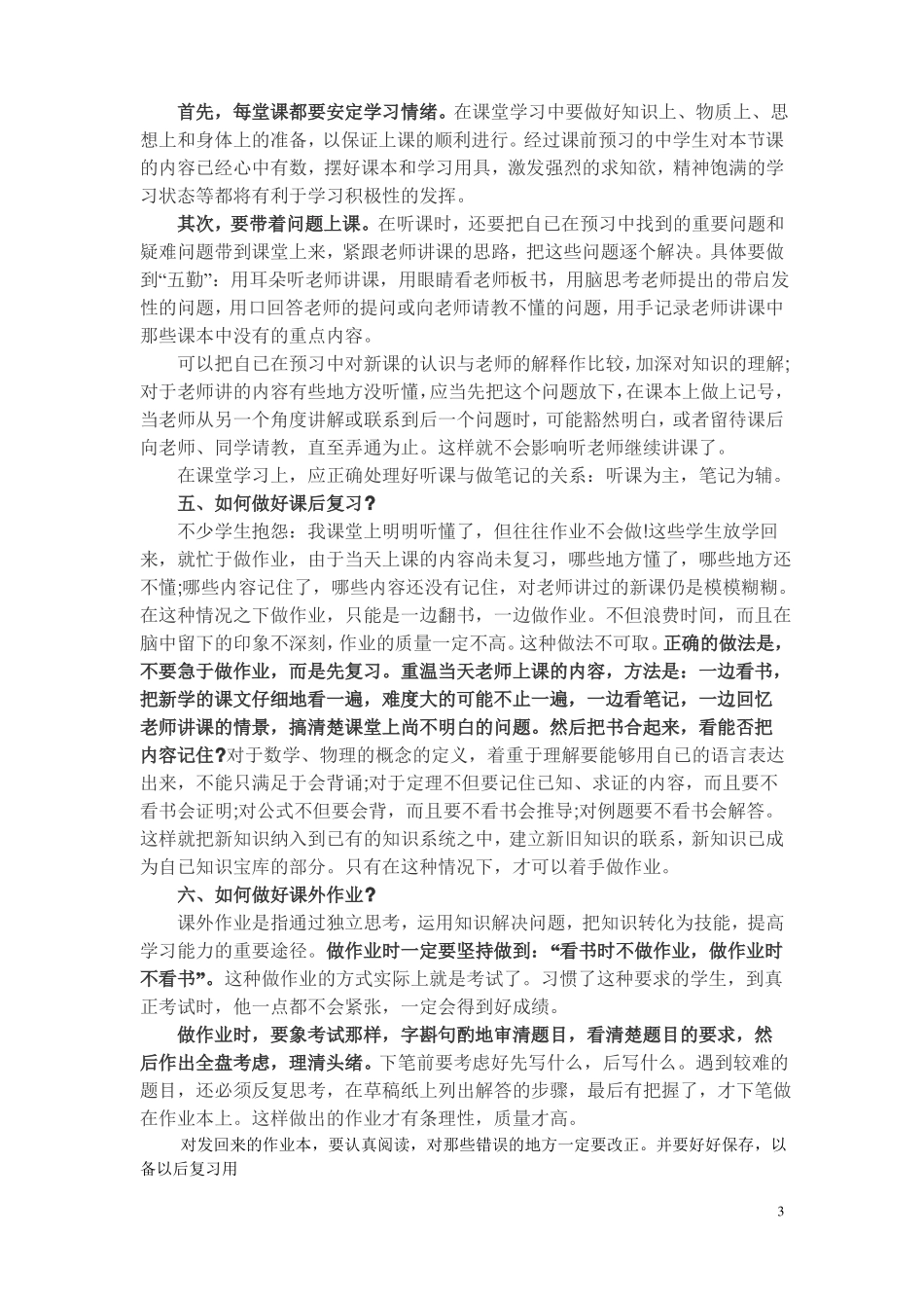 小升初暑期衔接班_第3页