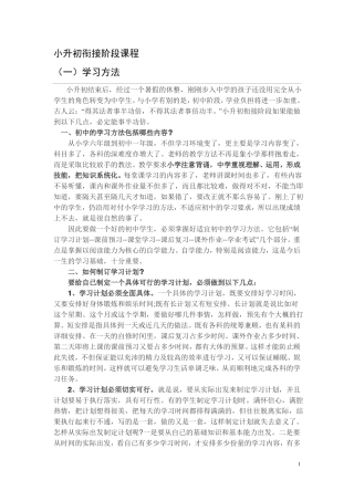 小升初暑期衔接班