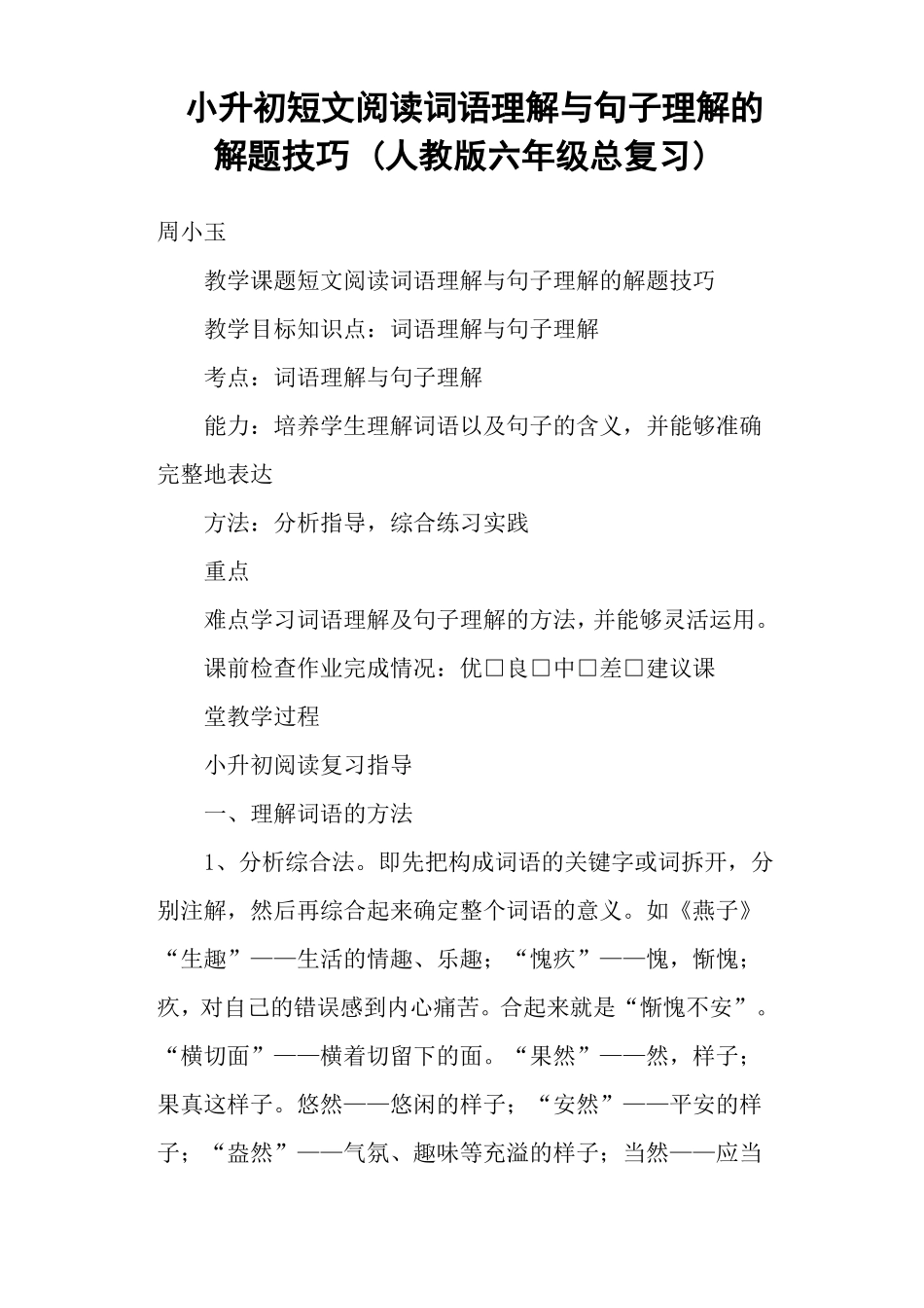 小升初短文阅读词语理解与句子理解的解题技巧_第1页