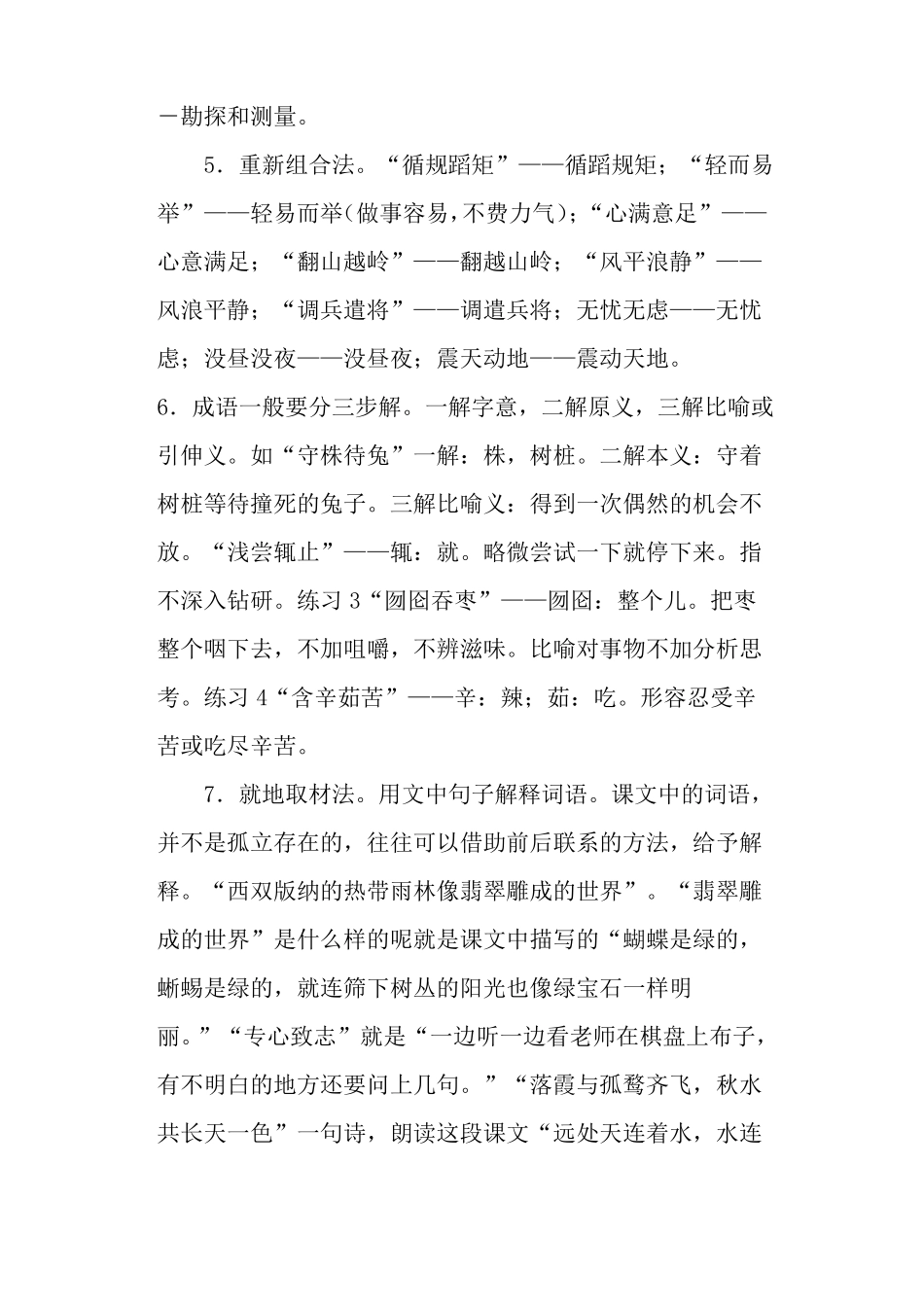 小升初短文阅读词语理解与句子理解的解题技巧_第3页