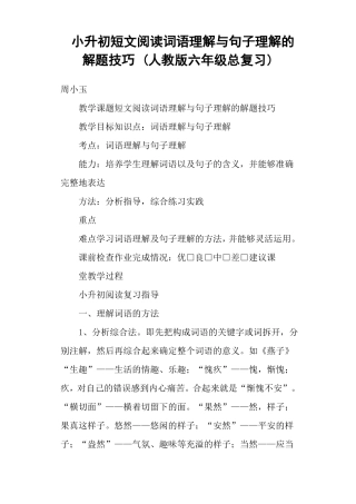 小升初短文阅读词语理解与句子理解的解题技巧