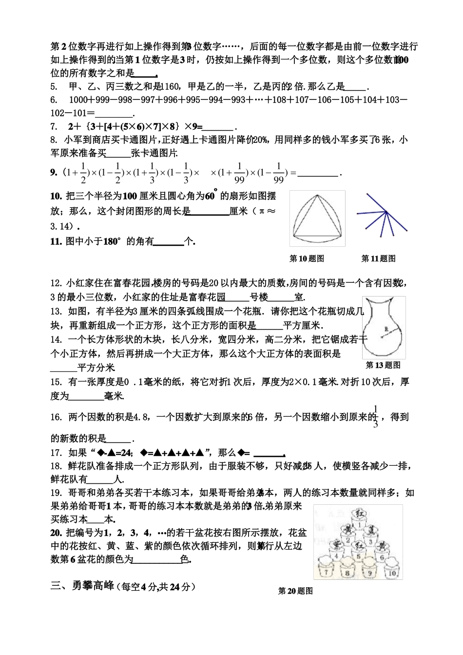 小升初考试语文数学选拔试卷_第2页